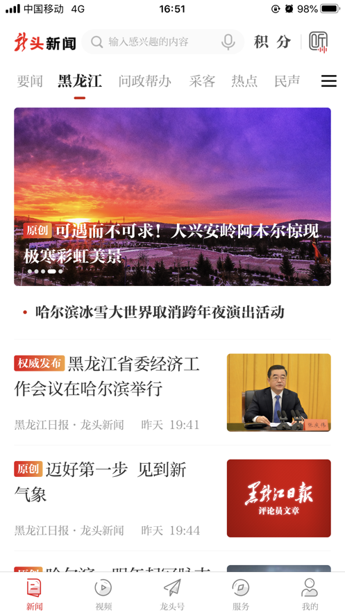 龙头新闻app下载黑龙江日报客户端图4: