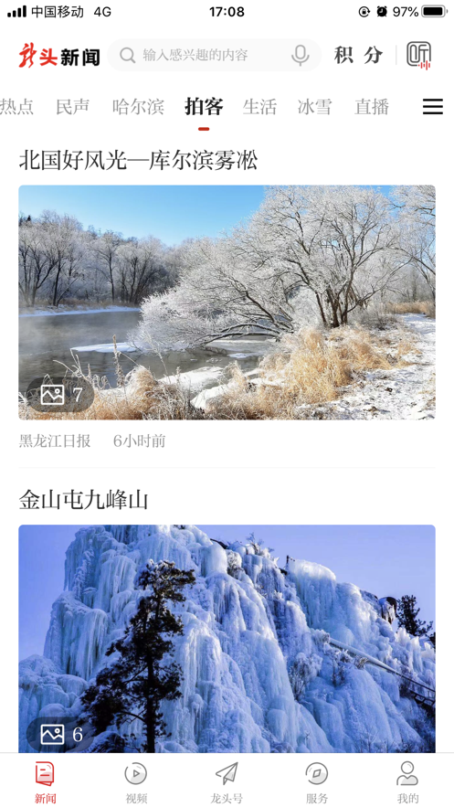 龙头新闻app下载黑龙江日报客户端图3: