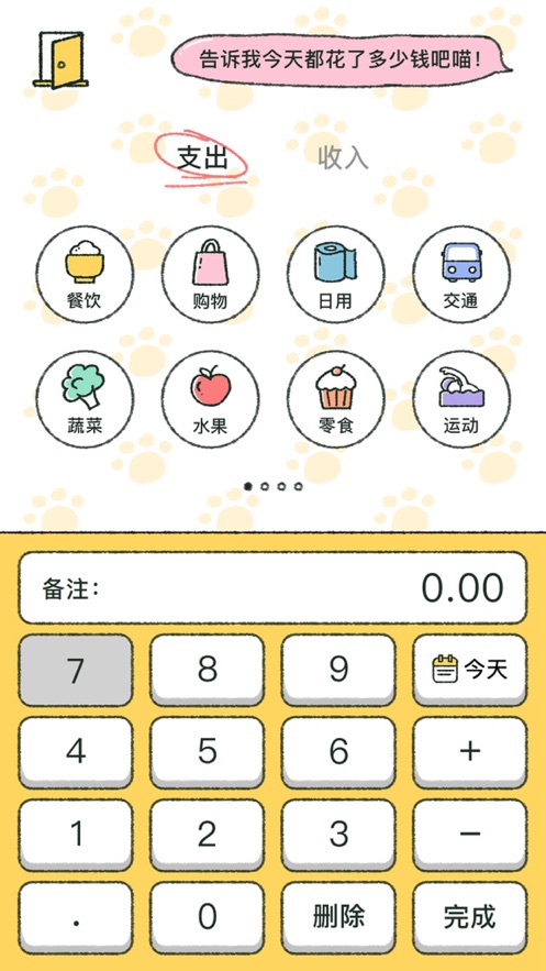 喵喵记账app官方下载安卓版图1: