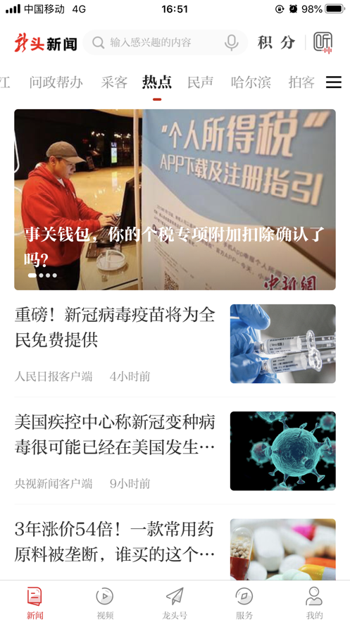 龙头新闻app下载黑龙江日报客户端图1: