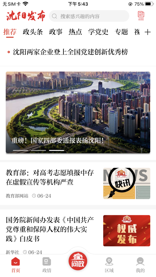沈阳发布App官方最新版图3: