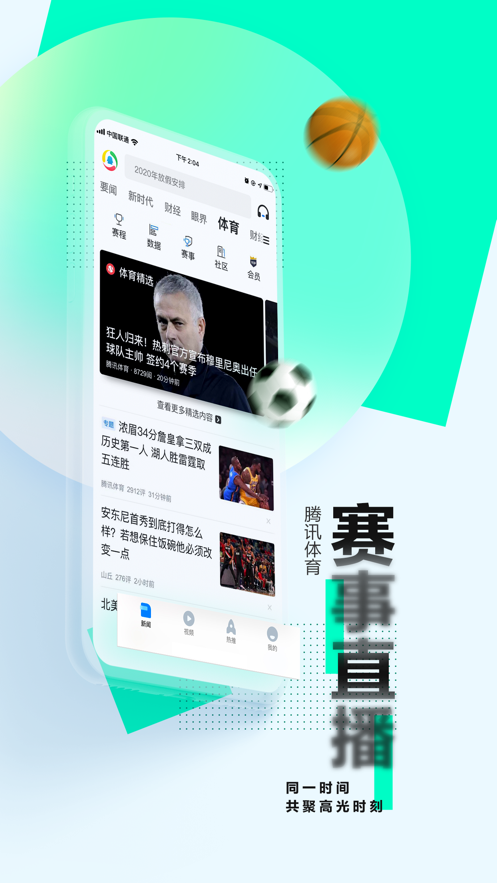 腾讯新闻app客户端官方最新版图4: