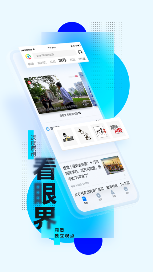 腾讯新闻app客户端官方最新版图2: