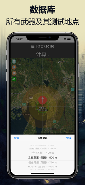 3D核弹地图模拟器游戏手机版图2: