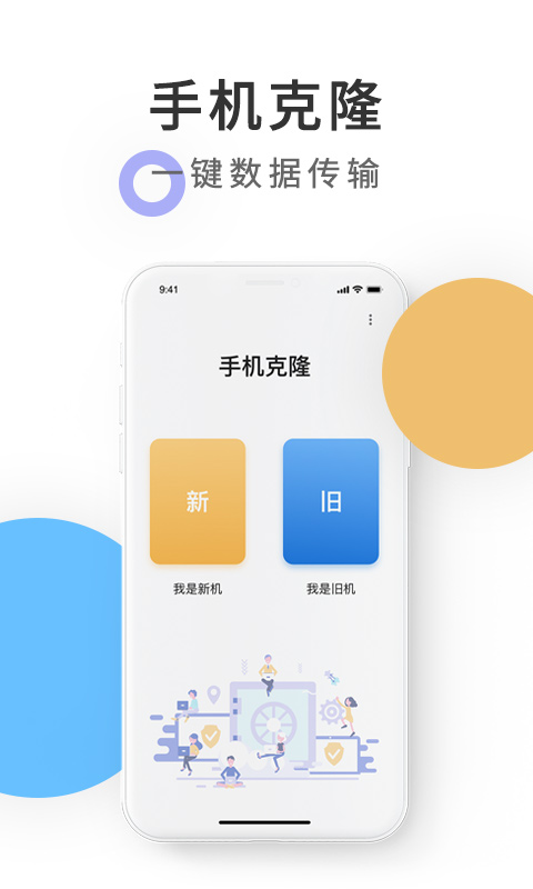 紫中手机克隆app免费版图1: