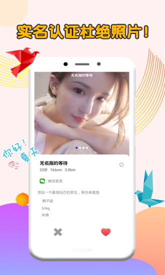 同城心动交友app官方最新版本2021截图2: