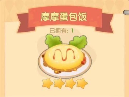 摩尔庄园摩摩蛋包饭怎么做（摩摩蛋包饭菜谱火候详情介绍）