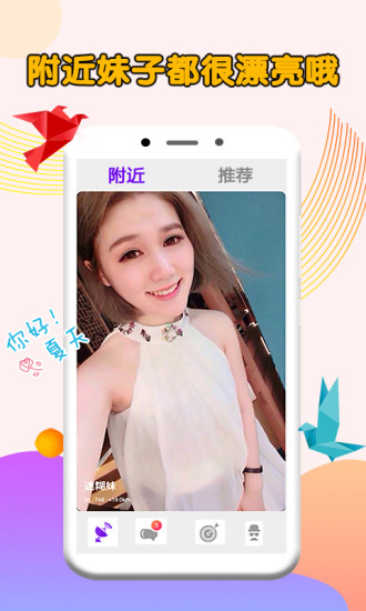 同城心动交友app官方最新版本2021截图1: