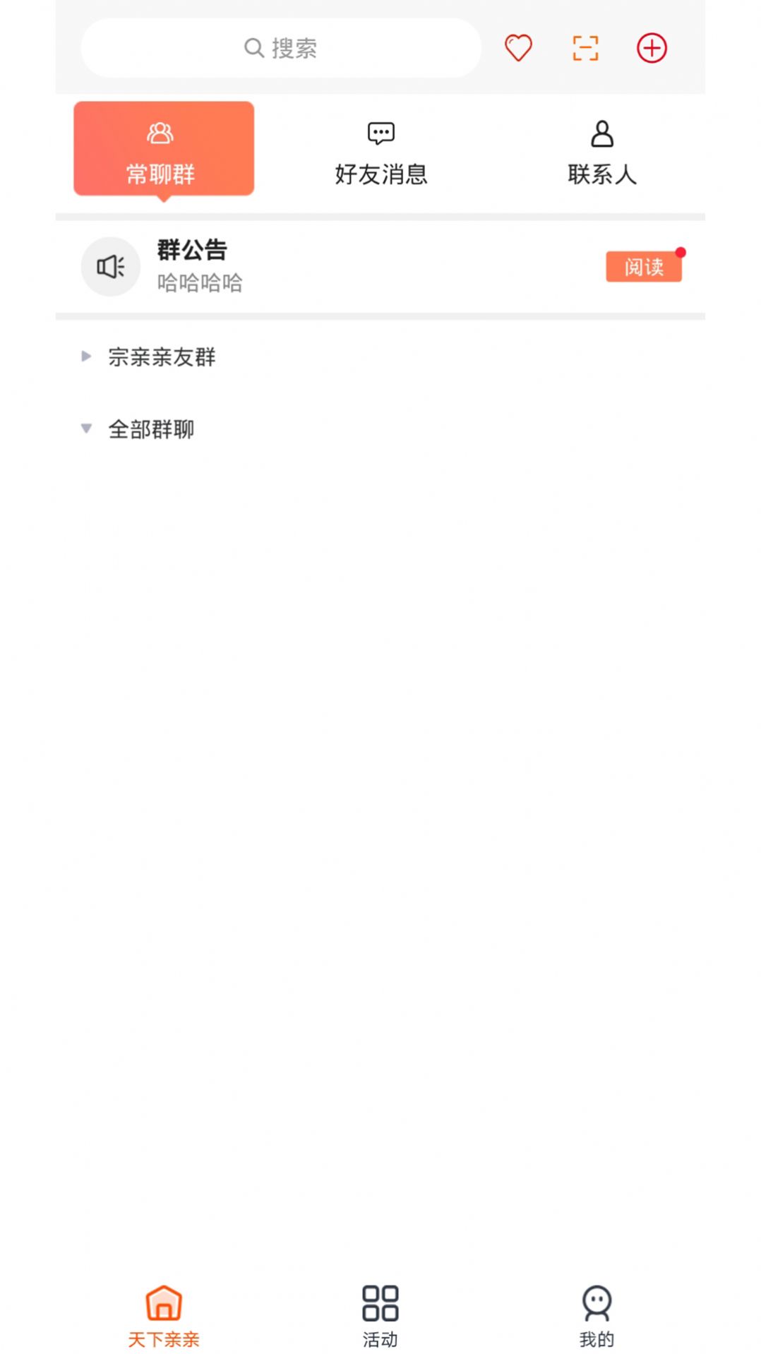 聚亲app官方版图2: