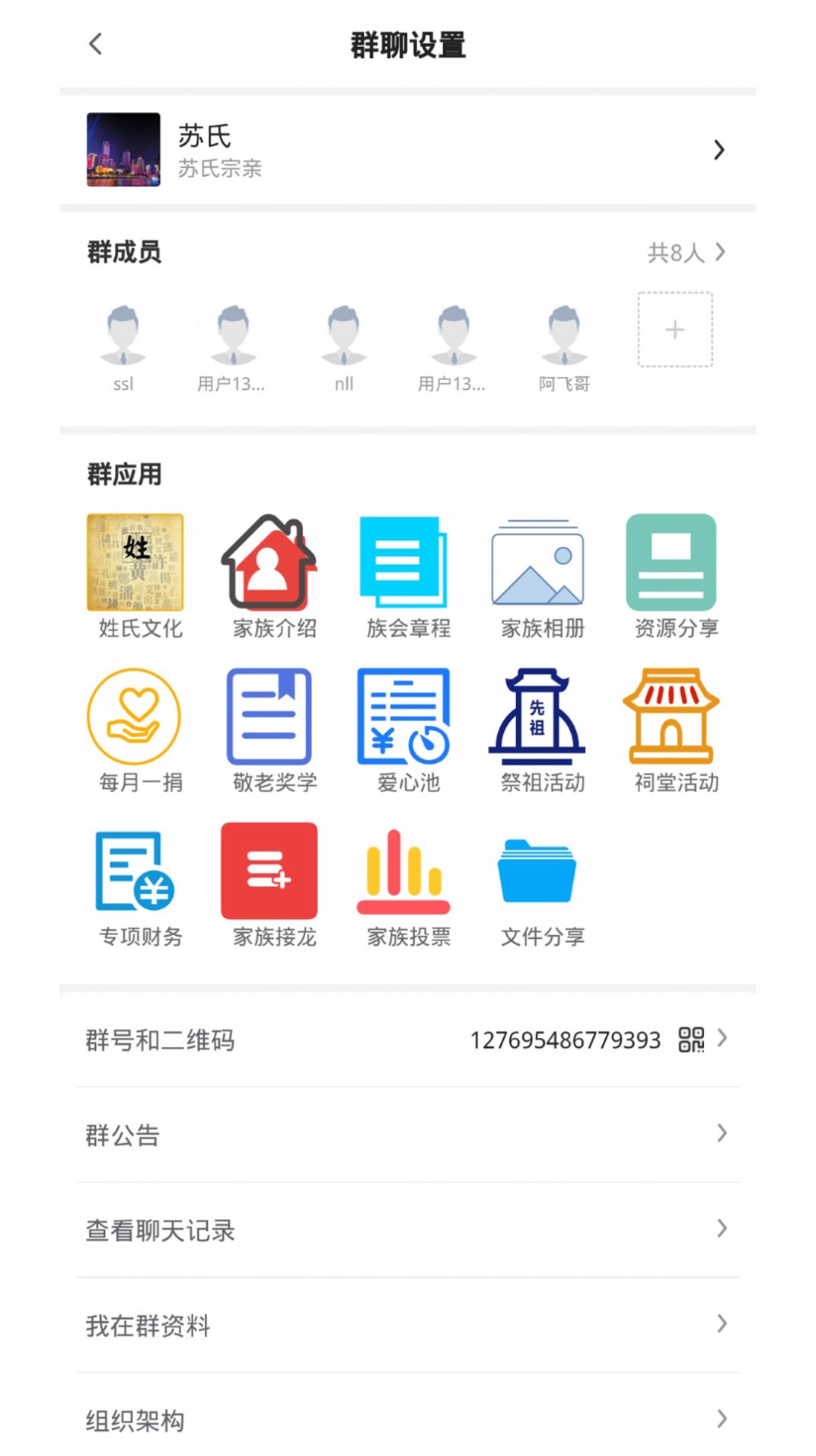 聚亲app官方版图3: