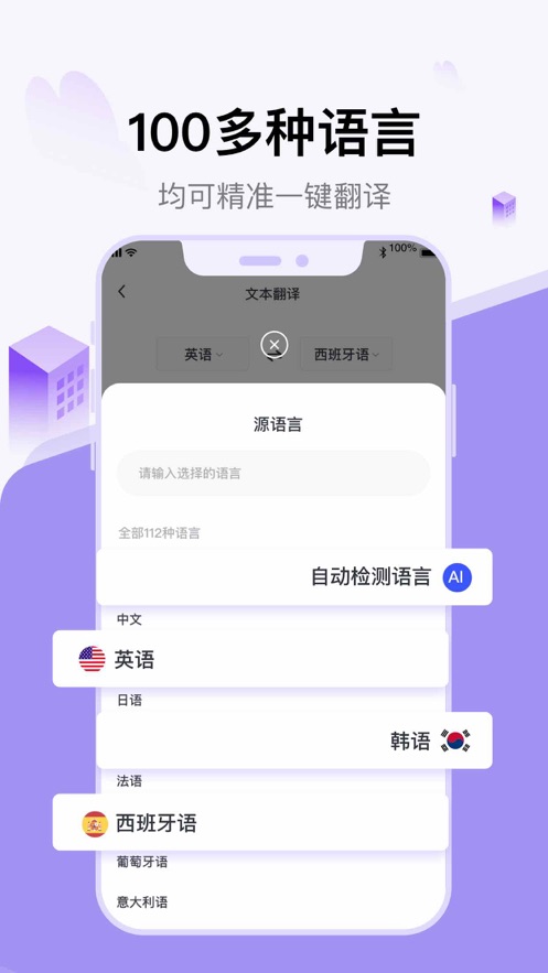 字节跳动火山翻译app官方正式版图4: