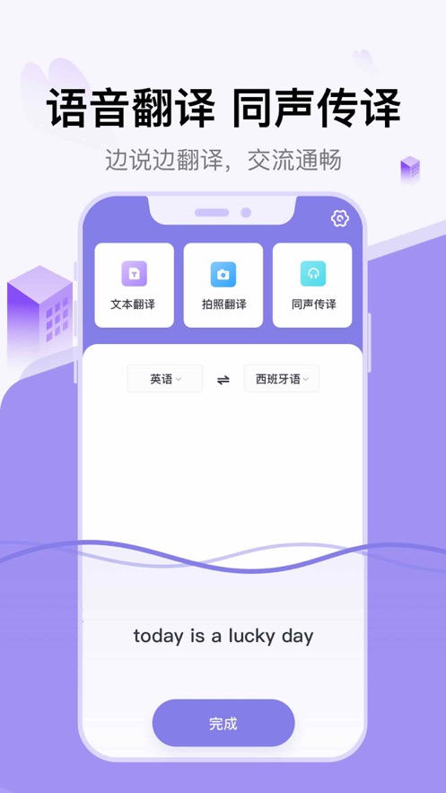 字节跳动火山翻译app官方正式版图3: