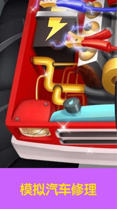 宝宝汽车卡车修理游戏安卓手机版图2: