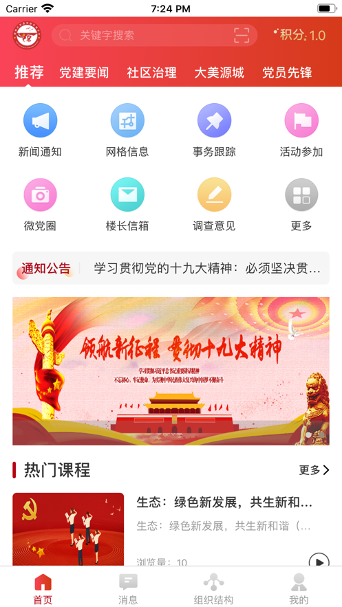 源城区智慧党建App下载安卓版截图2:
