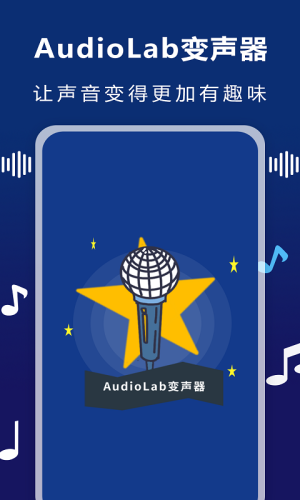 AudioLab变声器App图3