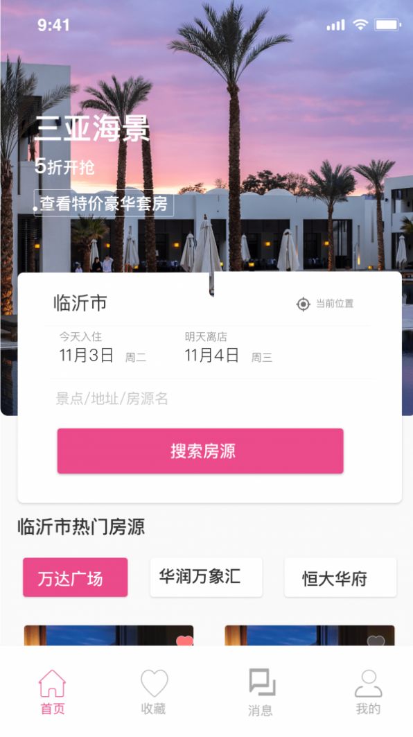蕊小婉民宿app官方版图片1