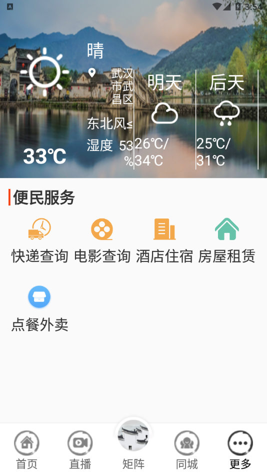 黟县融媒App软件官方版图3:
