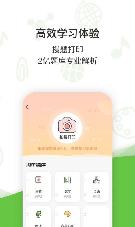 汉印小状元app官方版图1: