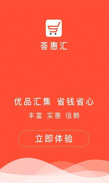 荟惠汇app官方版图片1