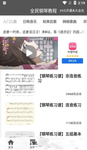 全民钢琴教程app安卓版图2: