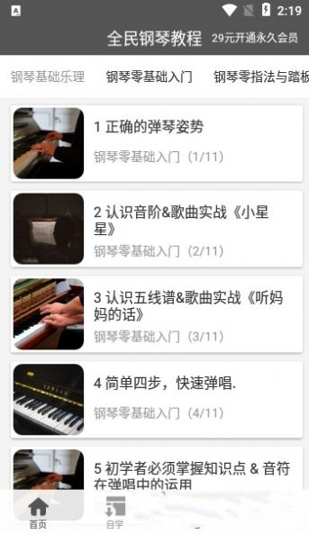 全民钢琴教程app安卓版图3: