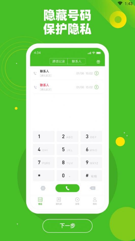 千寻电话app手机版图4: