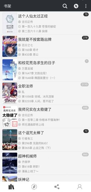 百搜小说app图2