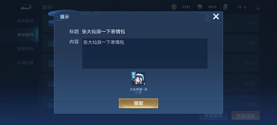 王者荣耀张大仙表情包口令码怎么用（张大仙表情包口令码兑换方法）