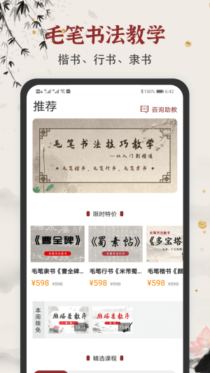 毛笔书法练字app官方版图片1
