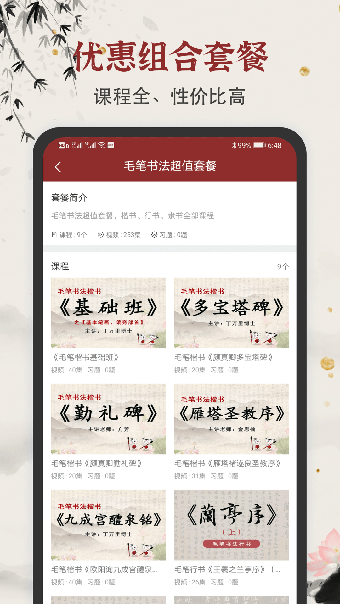 毛笔书法练字app官方版图3:
