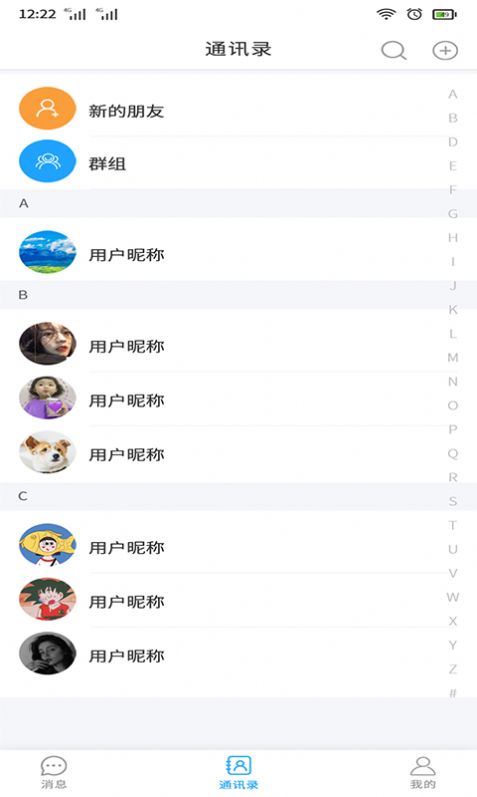 尚源电聊App安卓版图2: