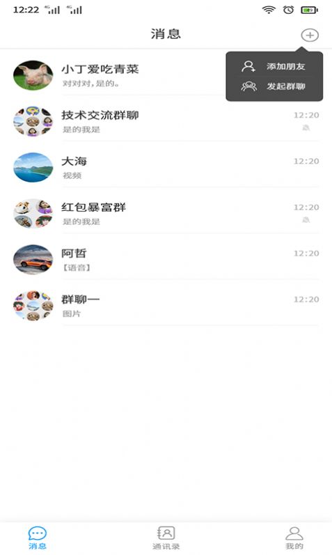尚源电聊App安卓版图1: