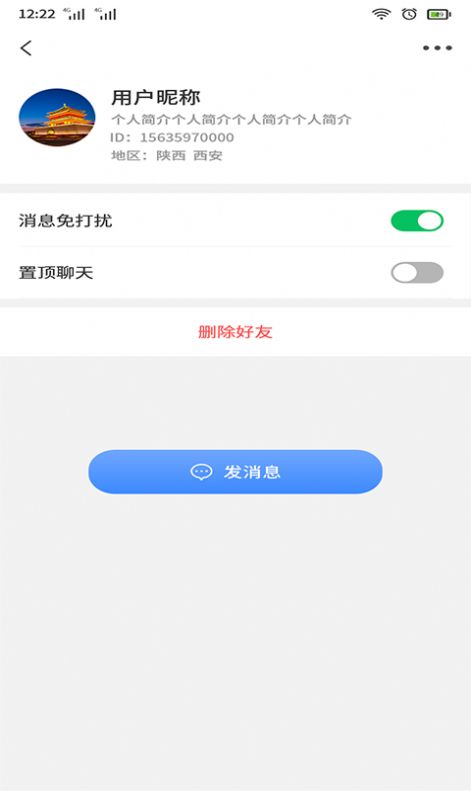 尚源电聊App安卓版图3: