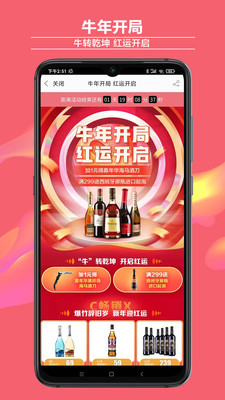 酒仙网官方网app下载2021最新版图片1