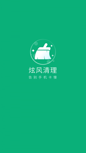 炫风清理app图4