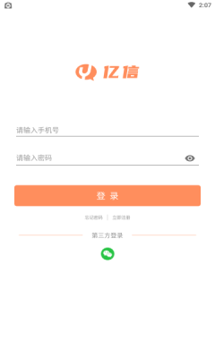 亿信交友App官方版图片1