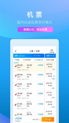 携程旅行app下载安装图3