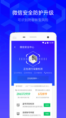 腾讯手机管家极速版下载app图1: