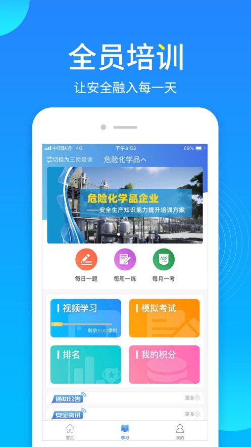 2021链工宝教育培训平台app下载安装3