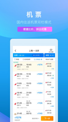 携程旅行app官方下载12306最新版软件图3: