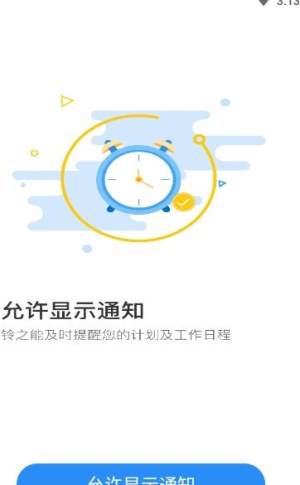 铃之日程时间管理App图2