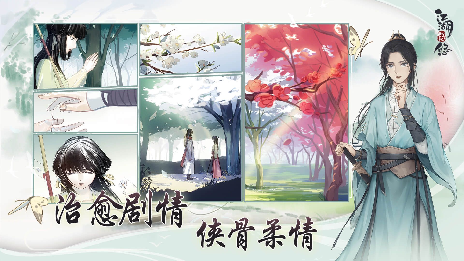 江湖悠悠手游兑换码怎么用（兑换码暗号使用方法）