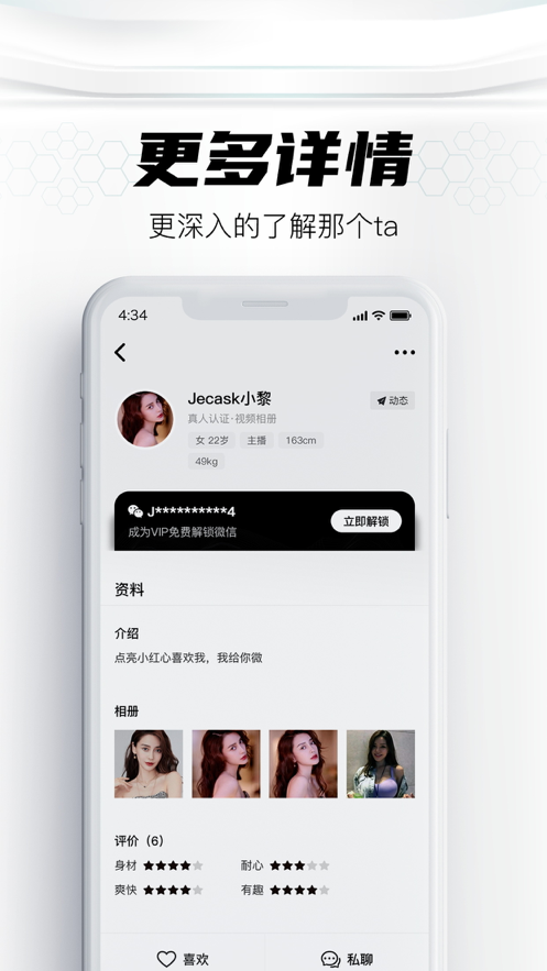 阿泡交友App官方版图2: