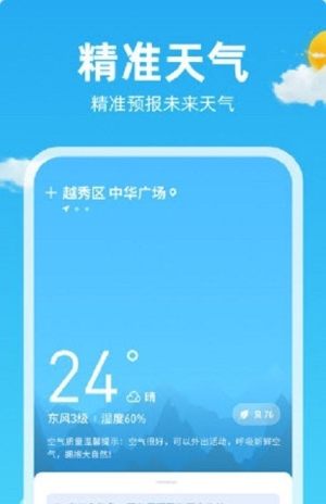 锦鲤天气App官方手机版图片1