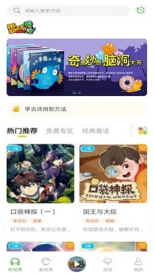 霸王龙故事屋App图1