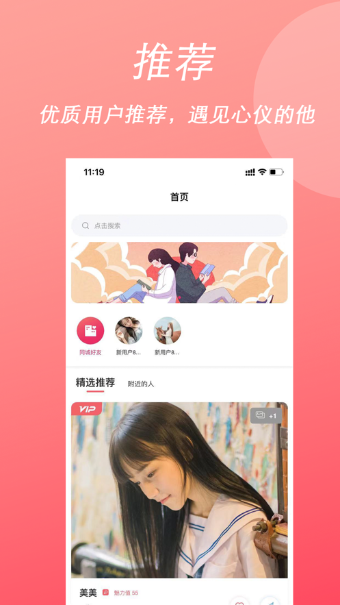 简爱之恋App软件安卓版图2: