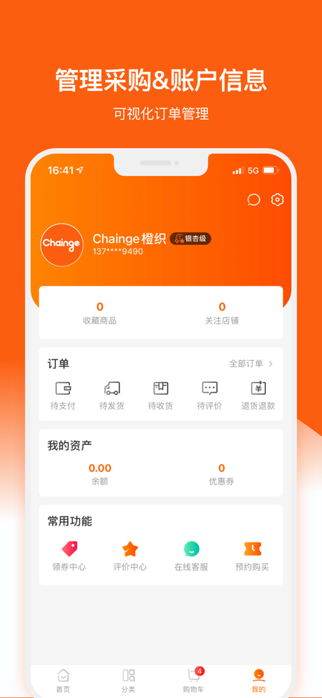 橙织app官方版图2:
