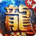 龙城决冰雪火龙手游官方安卓版 v1.0