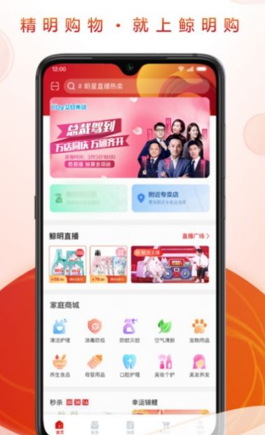 鲸明购app官方手机版图1:
