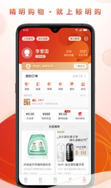 鲸明购app官方手机版图2: